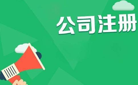 深圳注冊公司需要多少錢？
