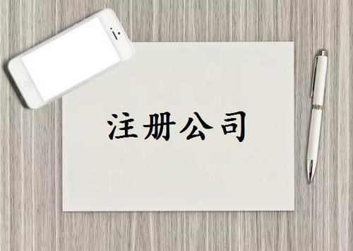  一個(gè)人到底可以注冊(cè)多少家公司?